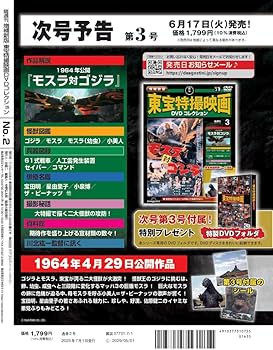 増補新版 東宝特撮映画DVDコレクション 第2号(2016年公開 シン・ゴジラ